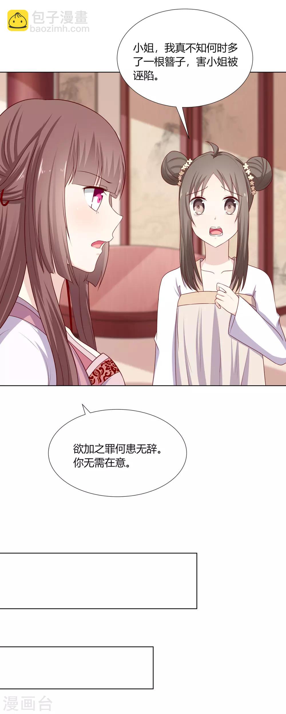 第10话 欲借姻缘挑事端-第11话