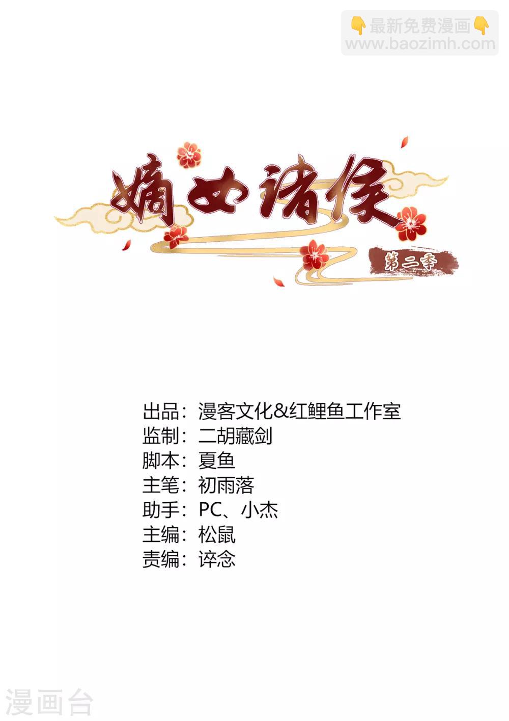 第2季67话 野心博弈-第103话