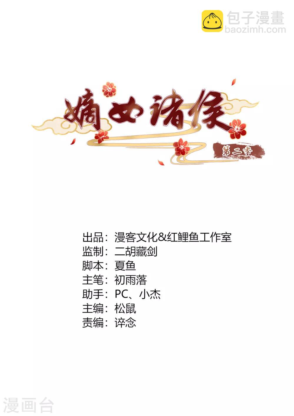 第2季71话 琉球血参-第107话