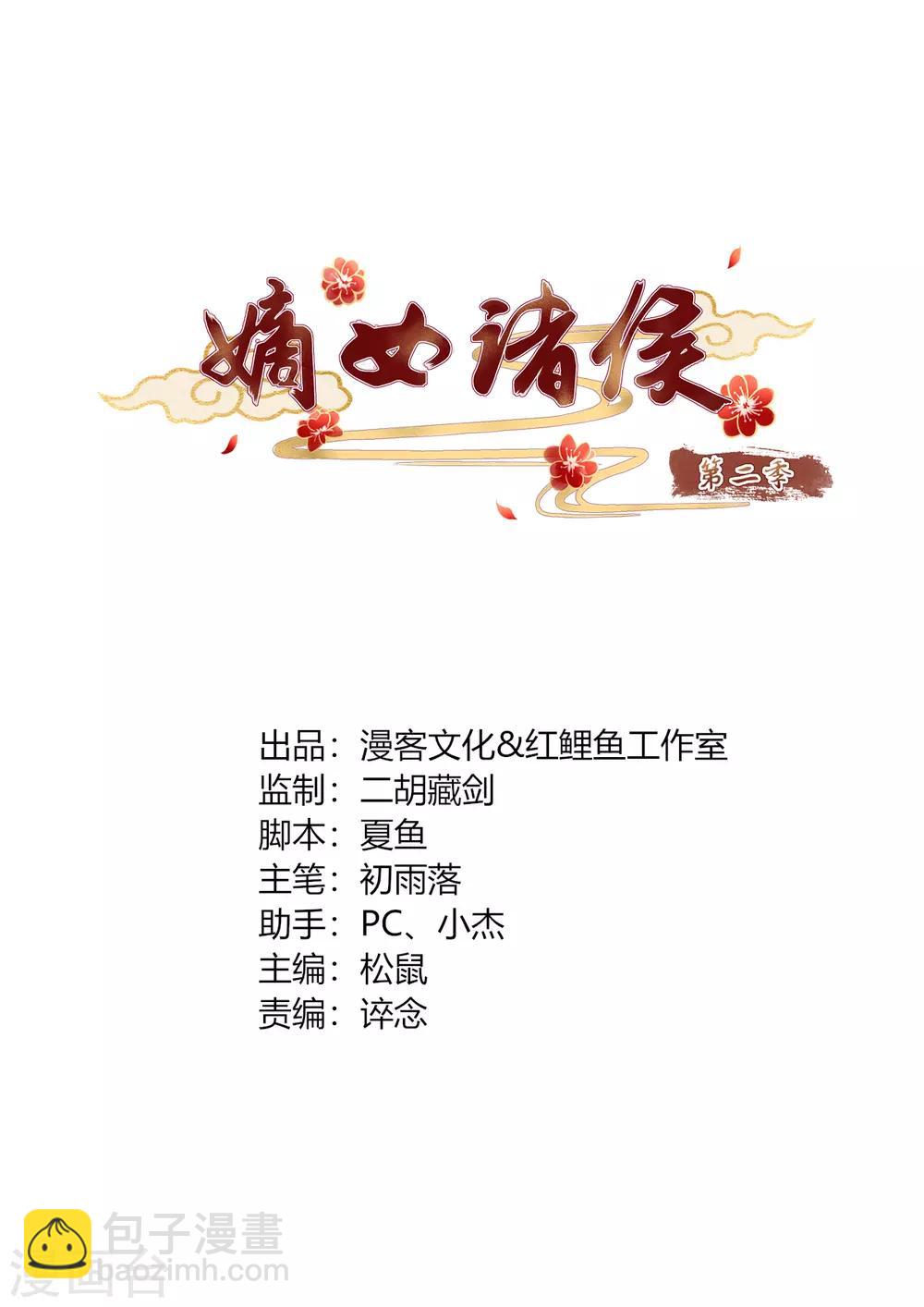 第2季77话 孤注一掷-第113话