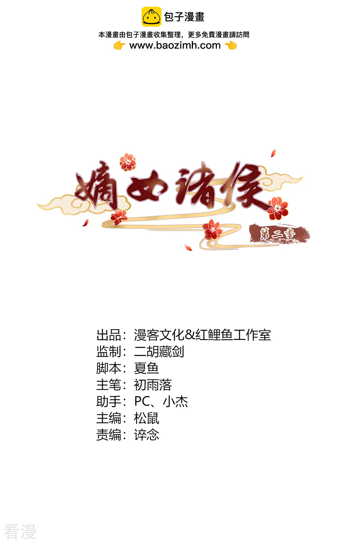 第2季81话 重返熹吴-第117话