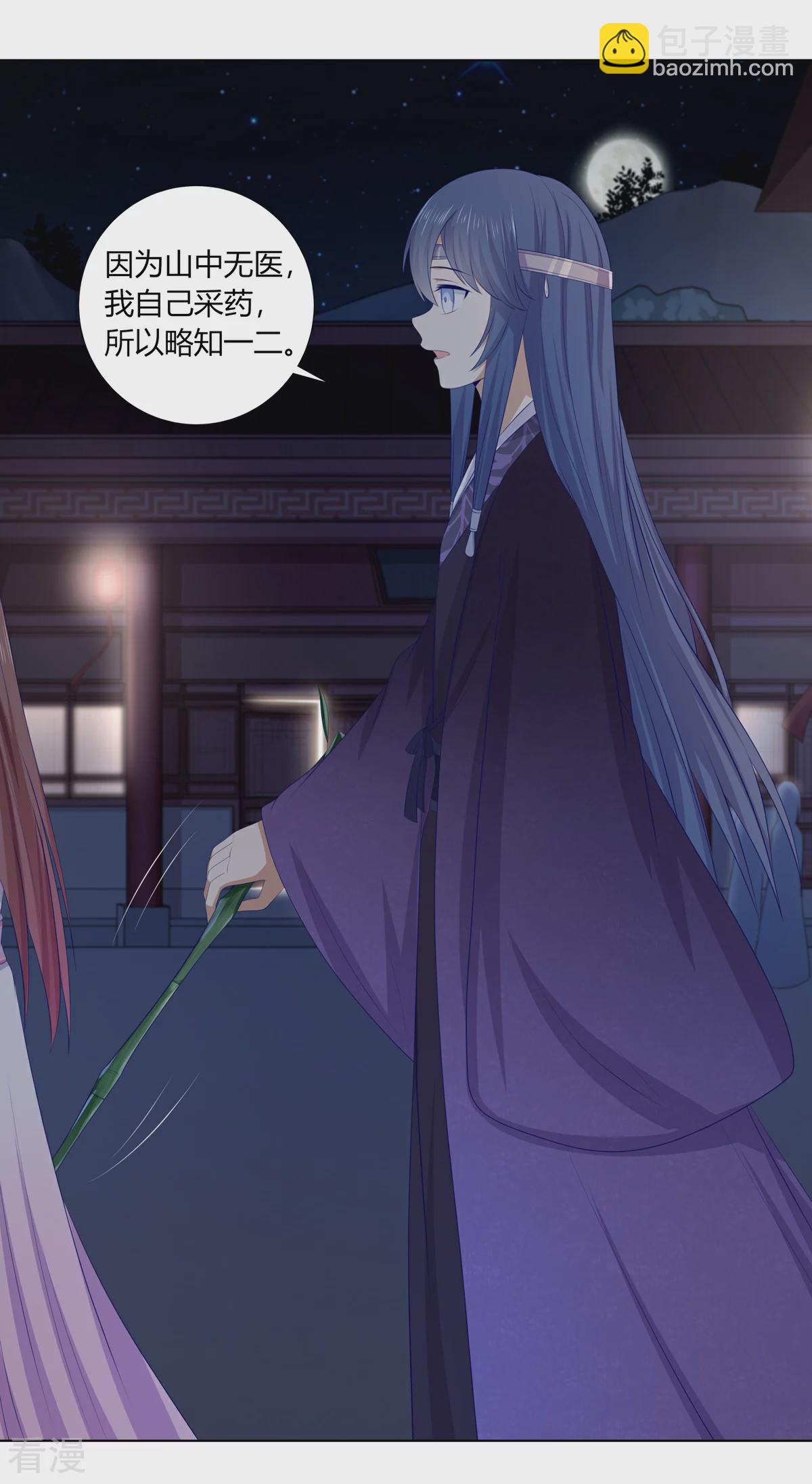 第2季83话 身中剧毒-第119话