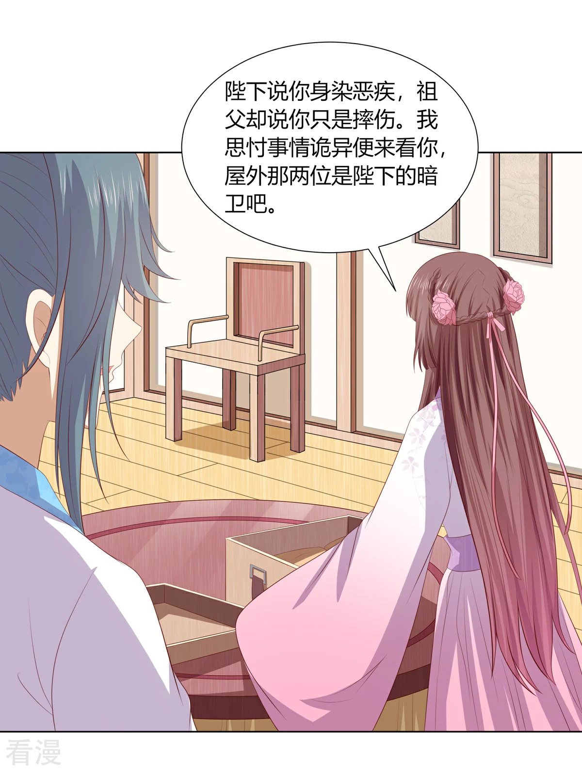 第2季83话 身中剧毒-第119话
