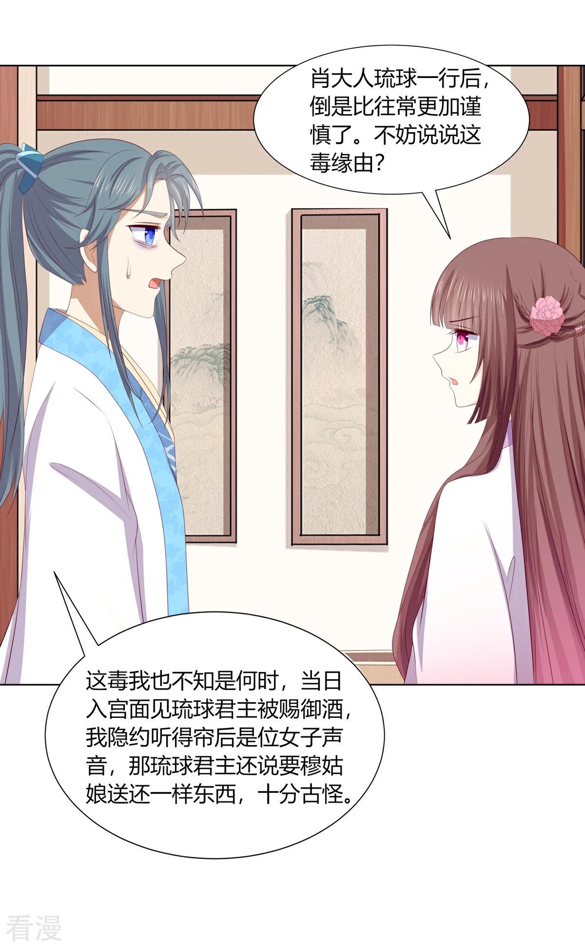 第2季83话 身中剧毒-第119话