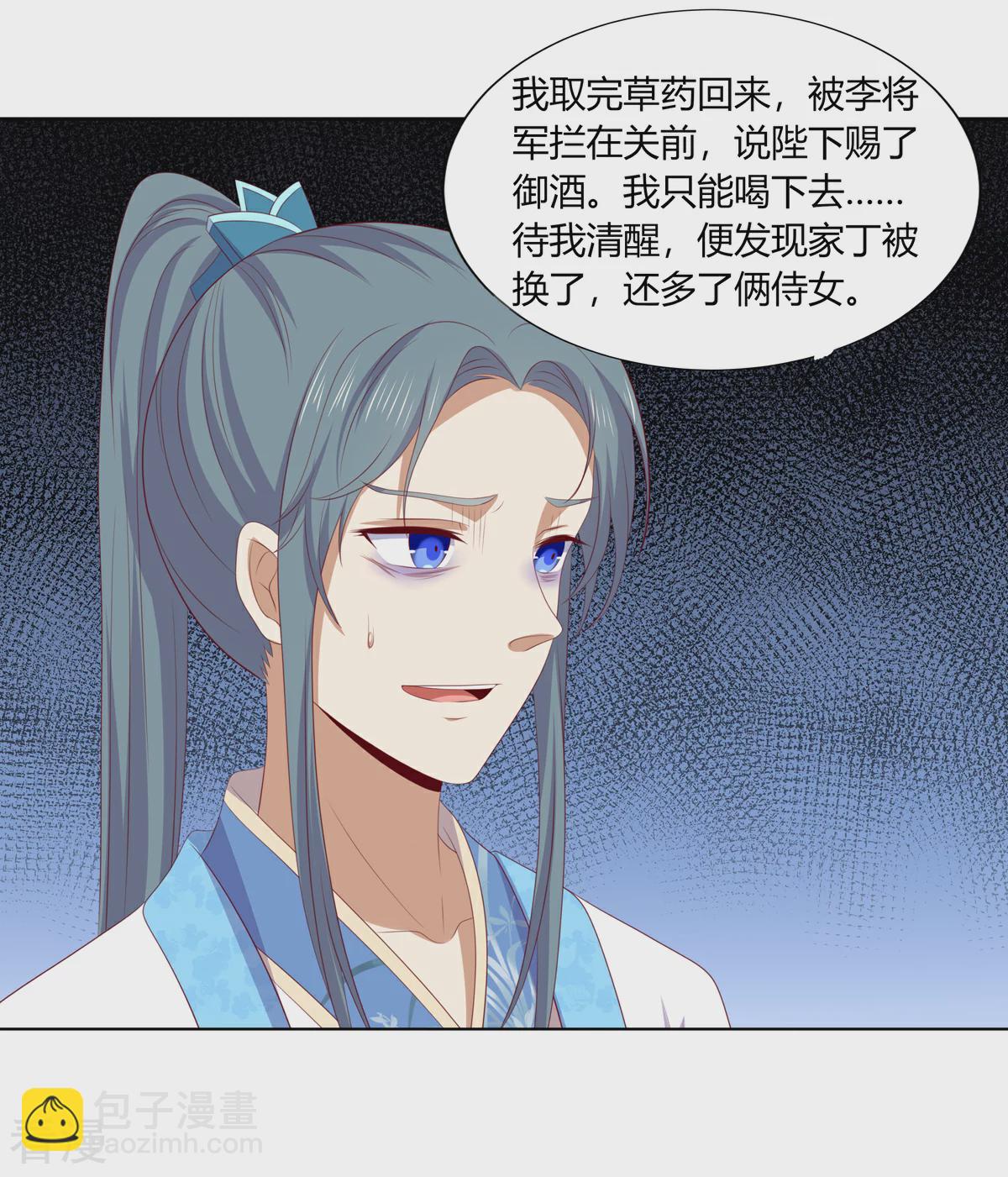 第2季83话 身中剧毒-第119话