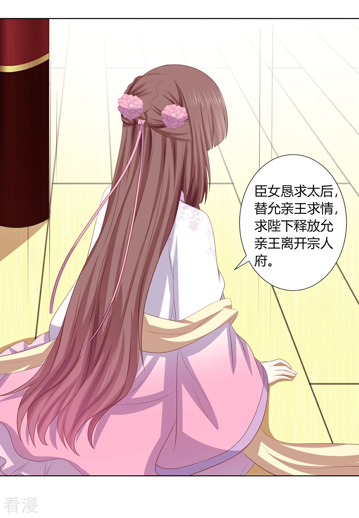 第2季85话 琉球女帝-第121话