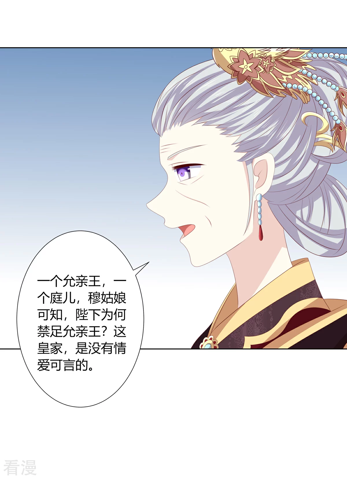 第2季85话 琉球女帝-第121话