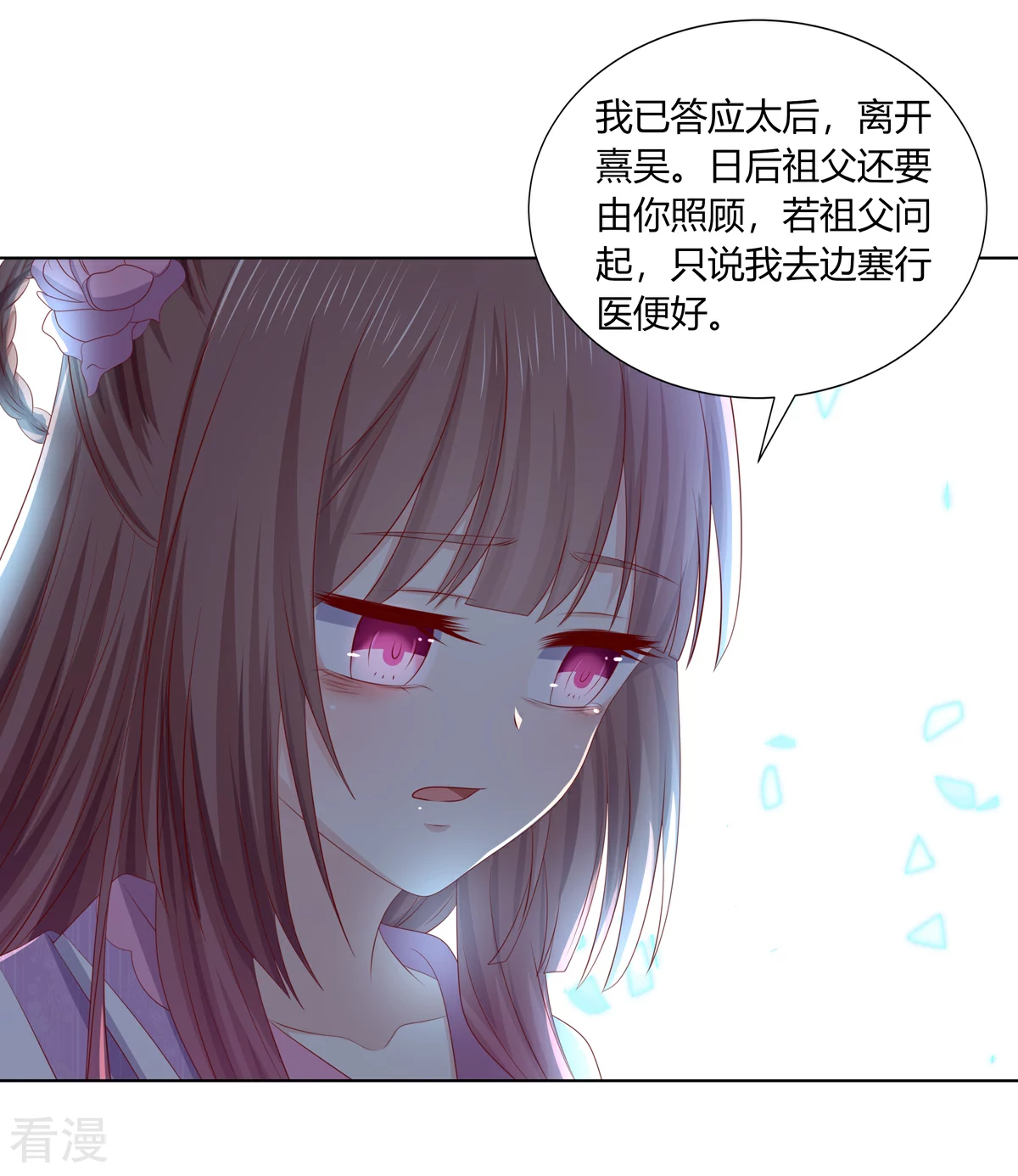 第2季85话 琉球女帝-第121话