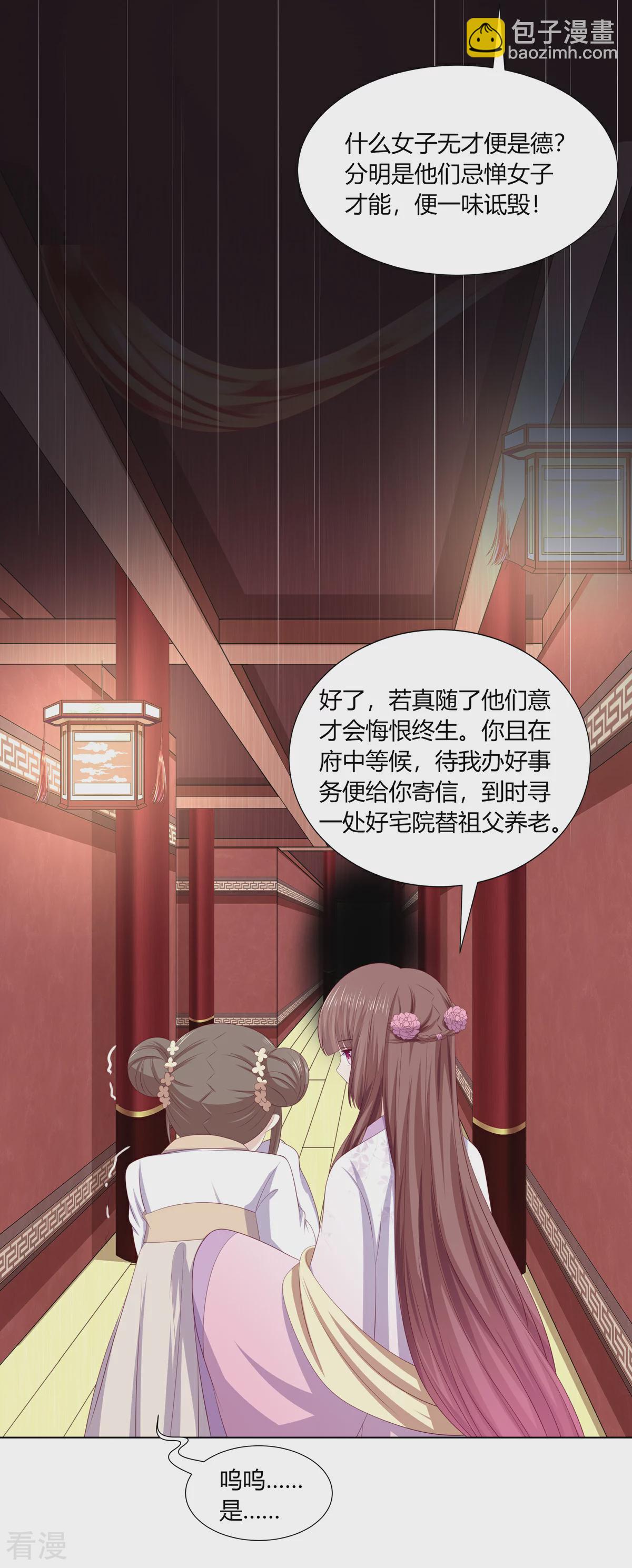 第2季85话 琉球女帝-第121话