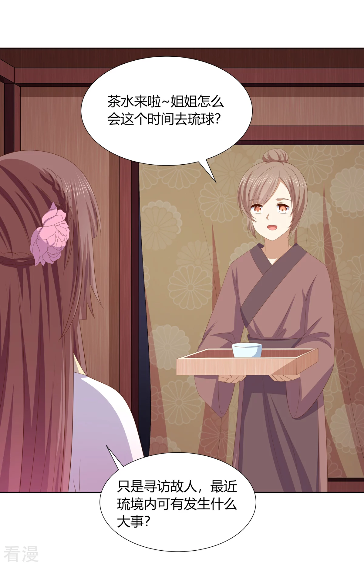 第2季85话 琉球女帝-第121话