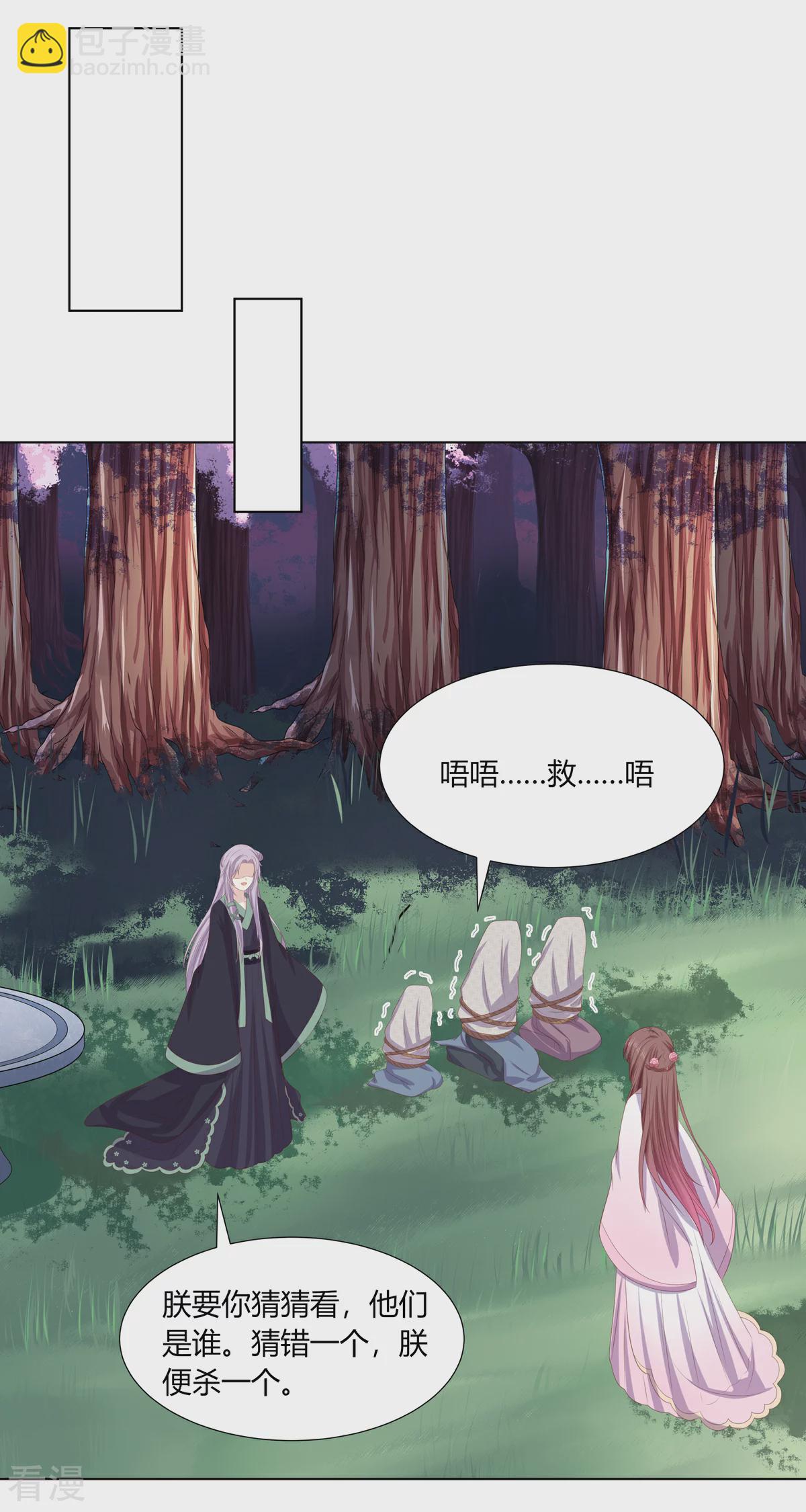第2季87话 误入陷阱-第123话