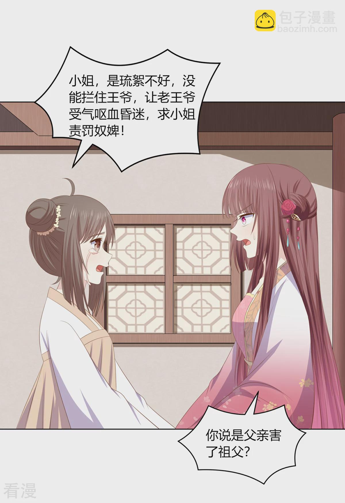 第2季93话 流氓逼亲-第129话