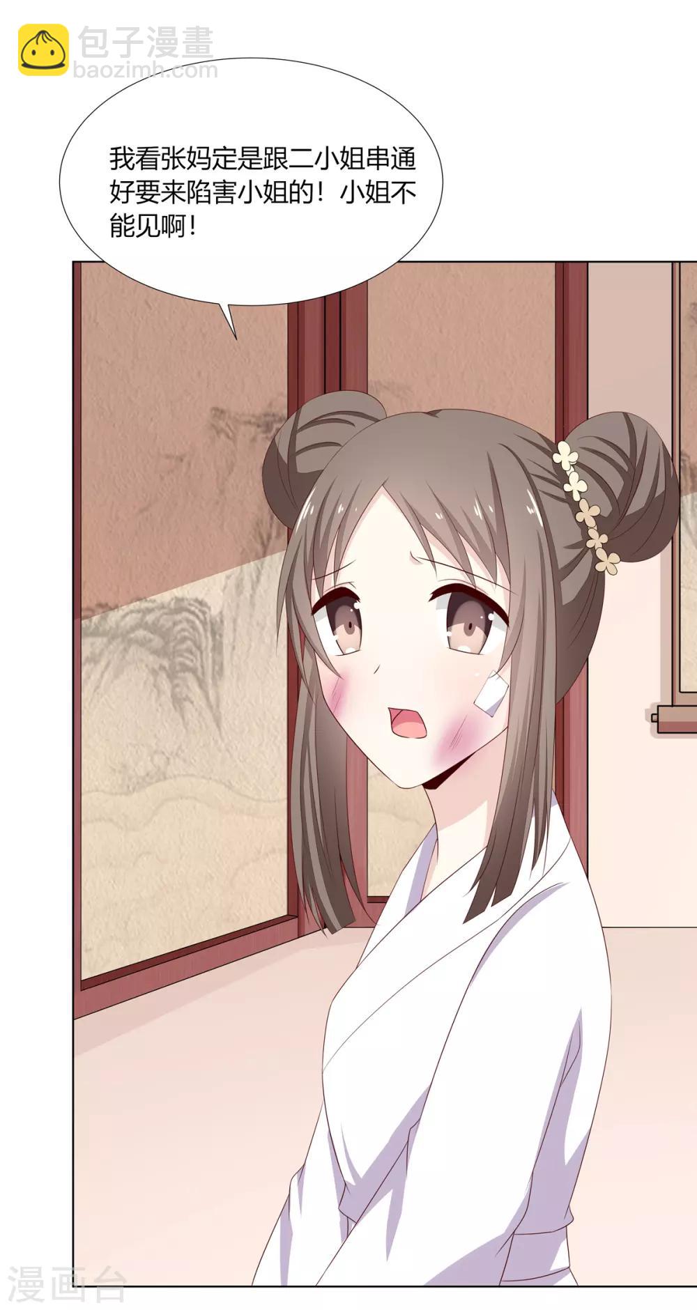 第14话 父母逼婚被打脸-第15话