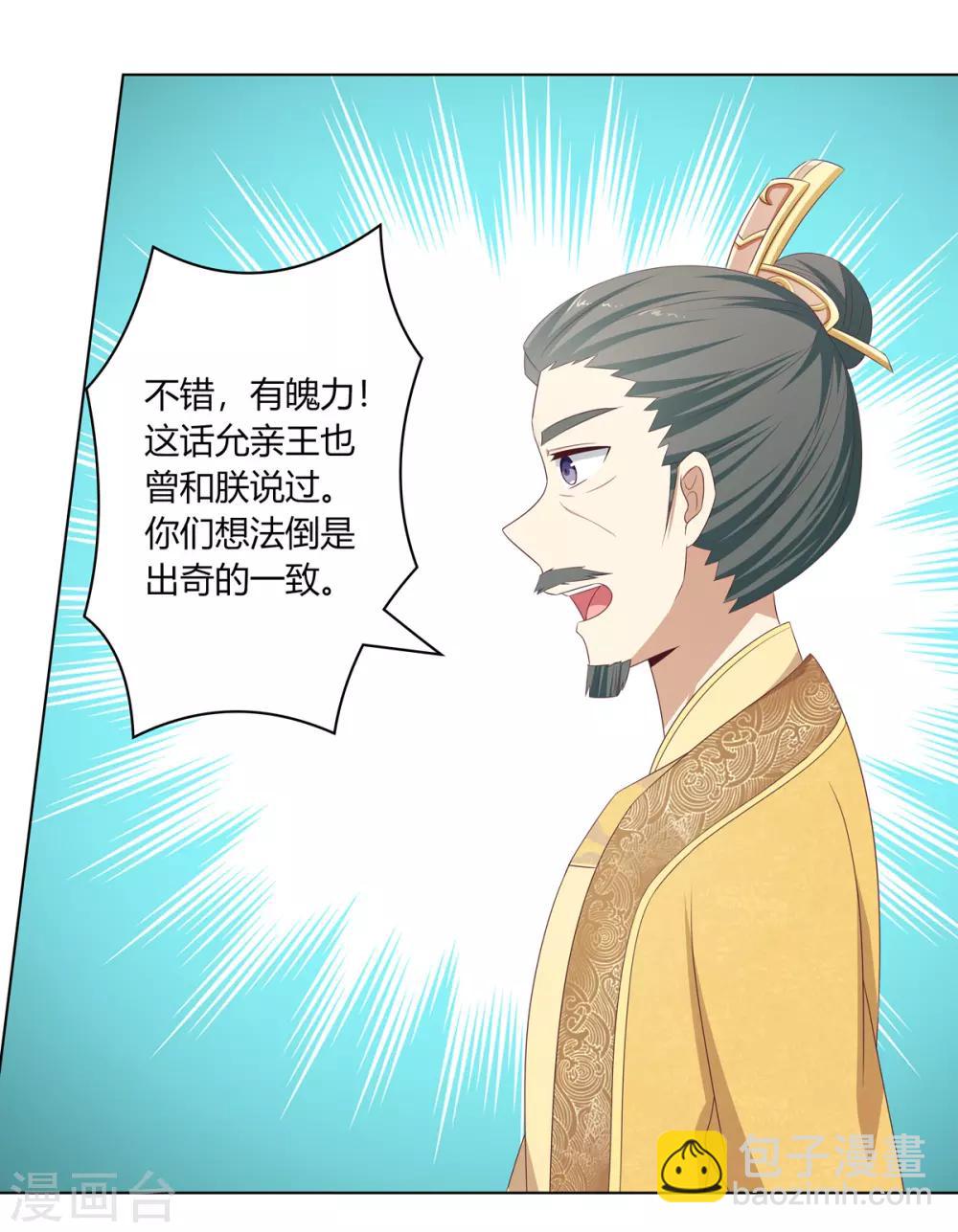 第16话 才学过人得青睐-第17话