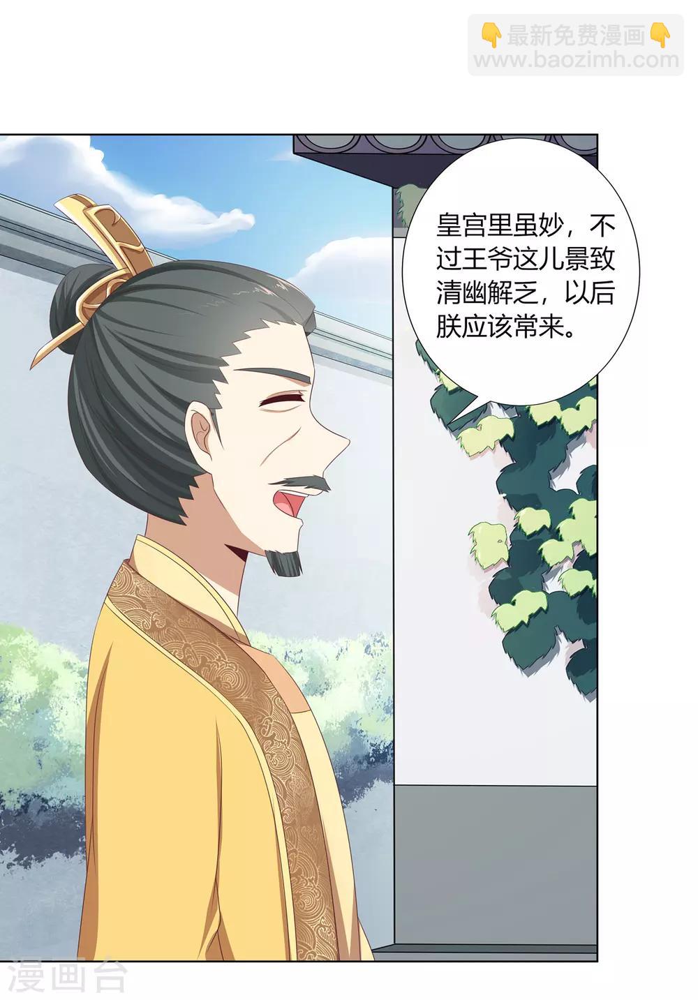 第16话 才学过人得青睐-第17话