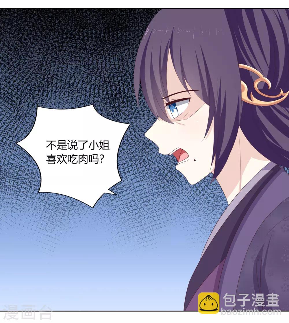 第18话 互换丫鬟暗争锋-第19话