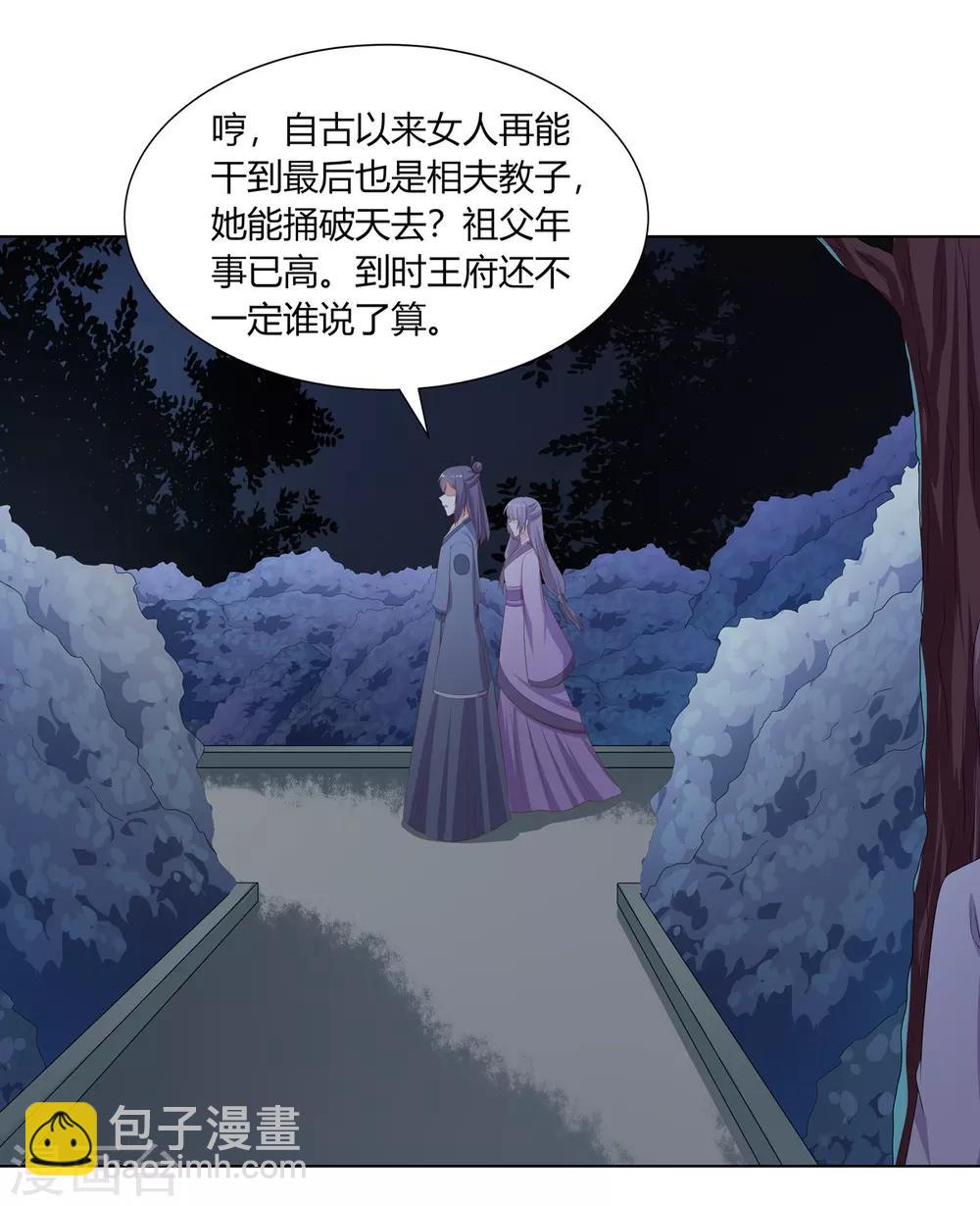 第18话 互换丫鬟暗争锋-第19话
