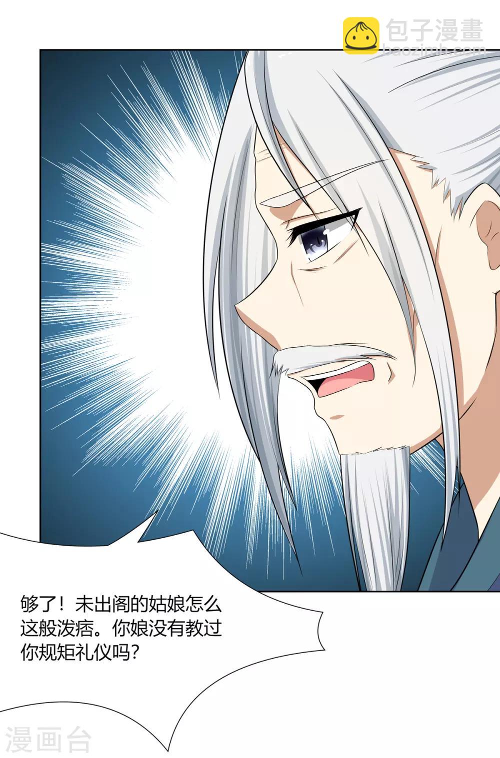 第2话 姐妹情分成笑话-第3话