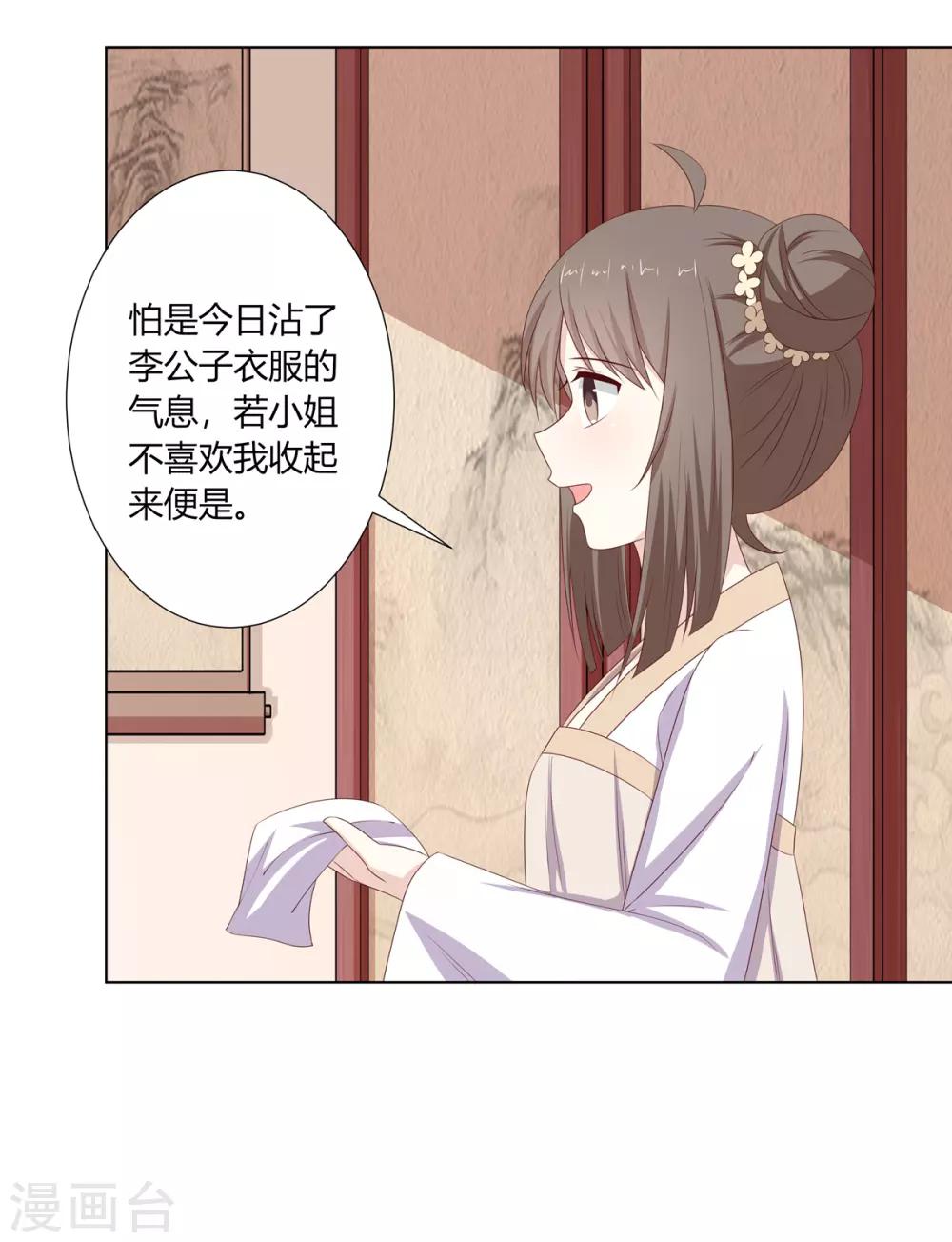 第22话 遭人诬陷被软禁-第23话