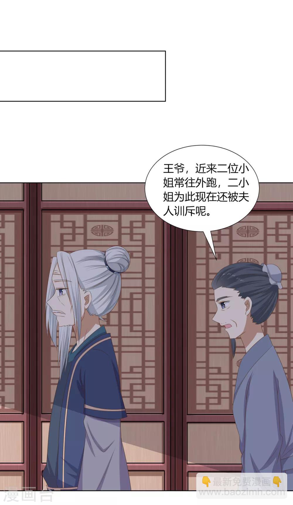 第22话 遭人诬陷被软禁-第23话