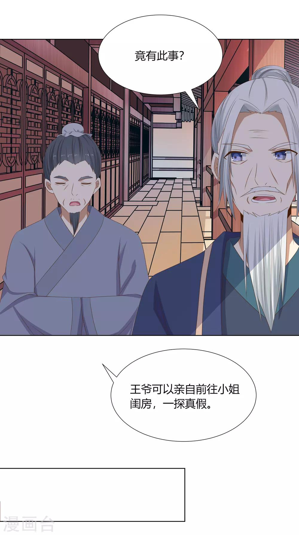 第22话 遭人诬陷被软禁-第23话