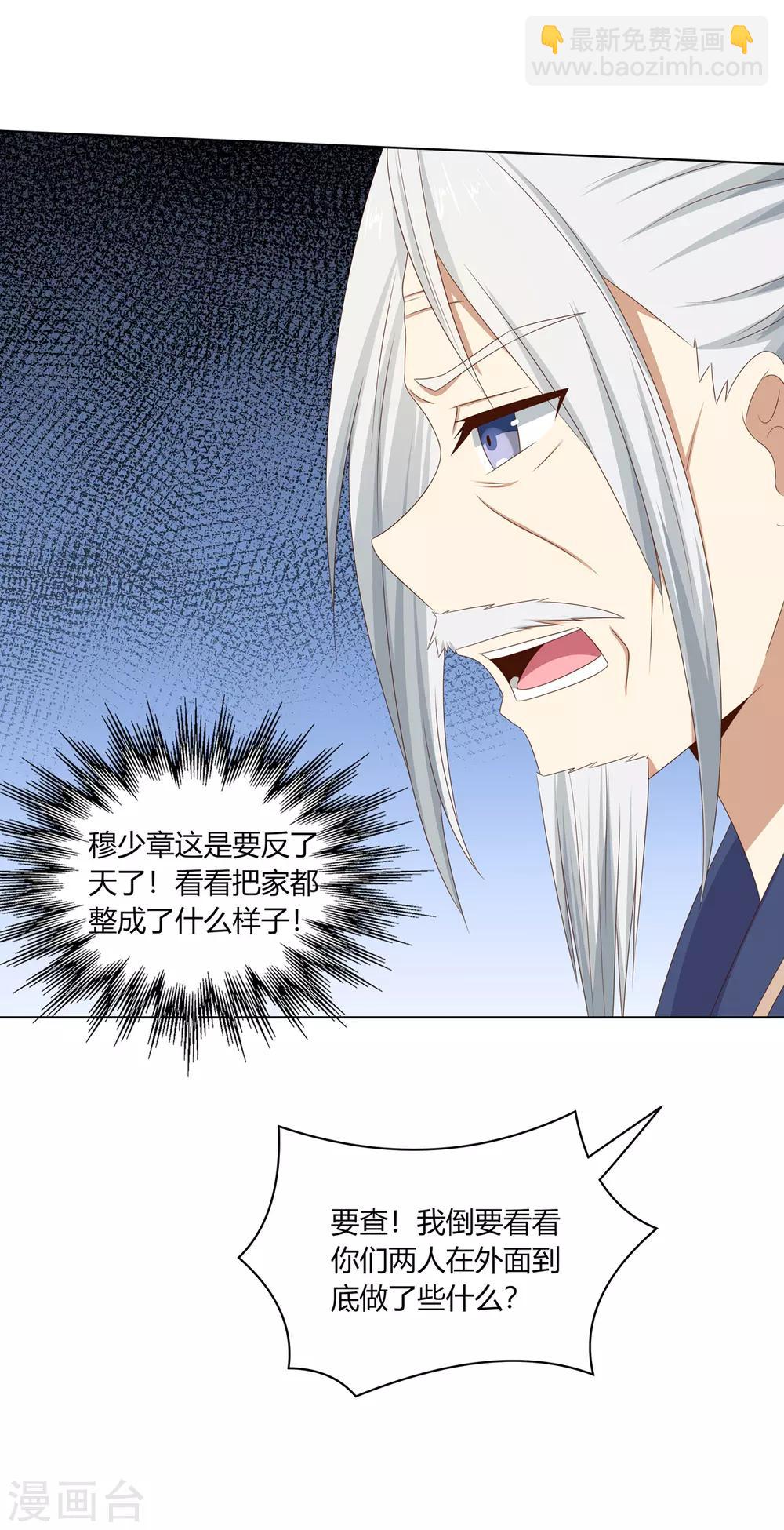 第22话 遭人诬陷被软禁-第23话