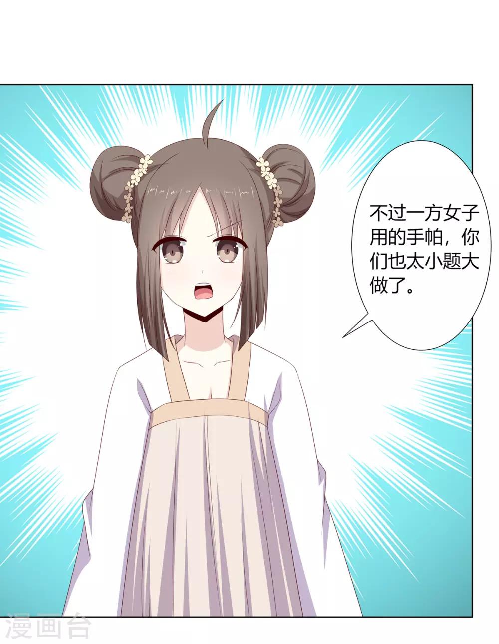 第22话 遭人诬陷被软禁-第23话
