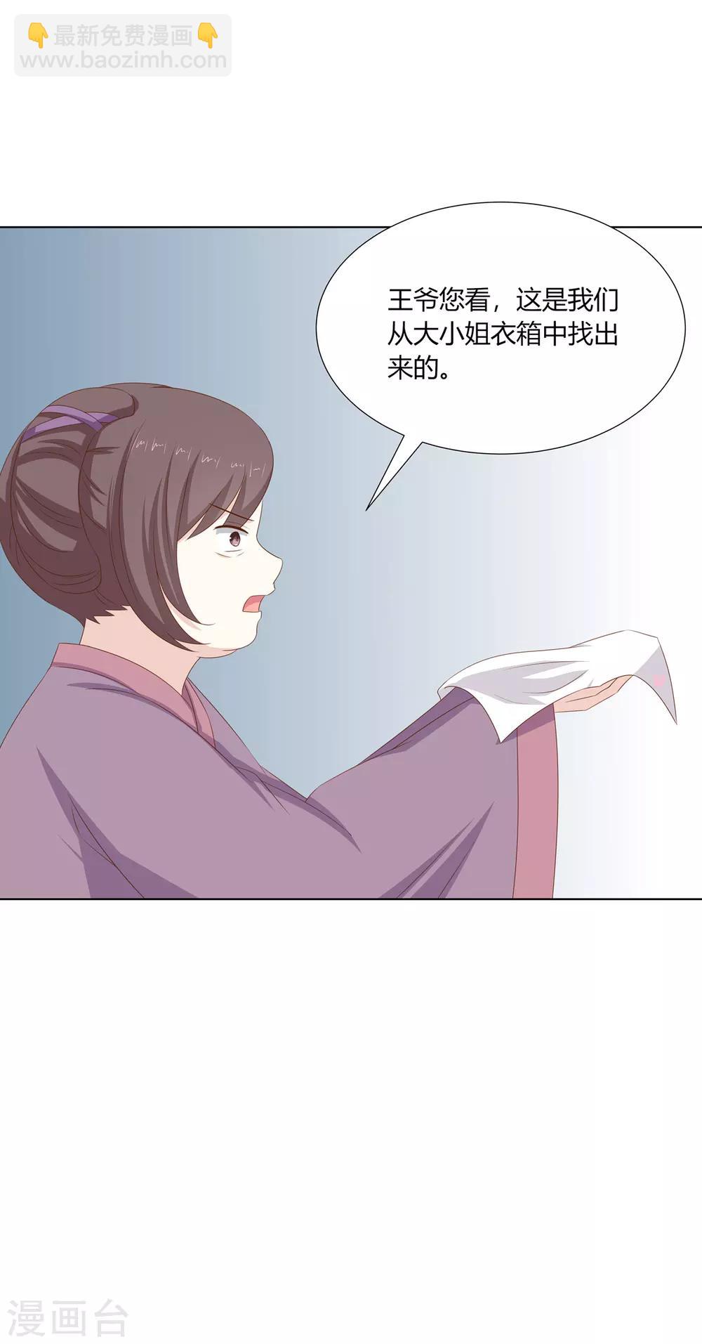 第22话 遭人诬陷被软禁-第23话