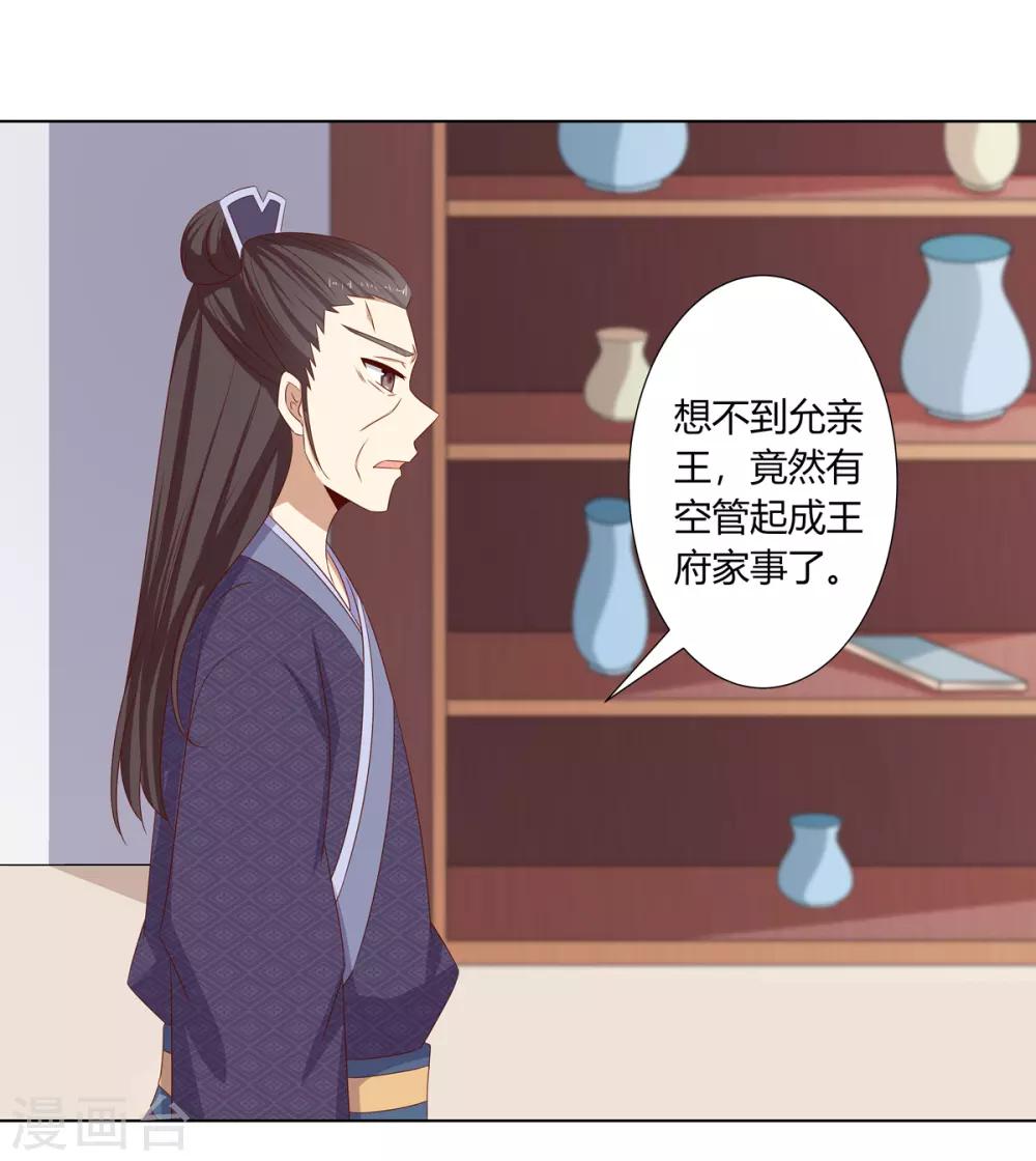 第24话 洗清冤屈欲反击-第25话