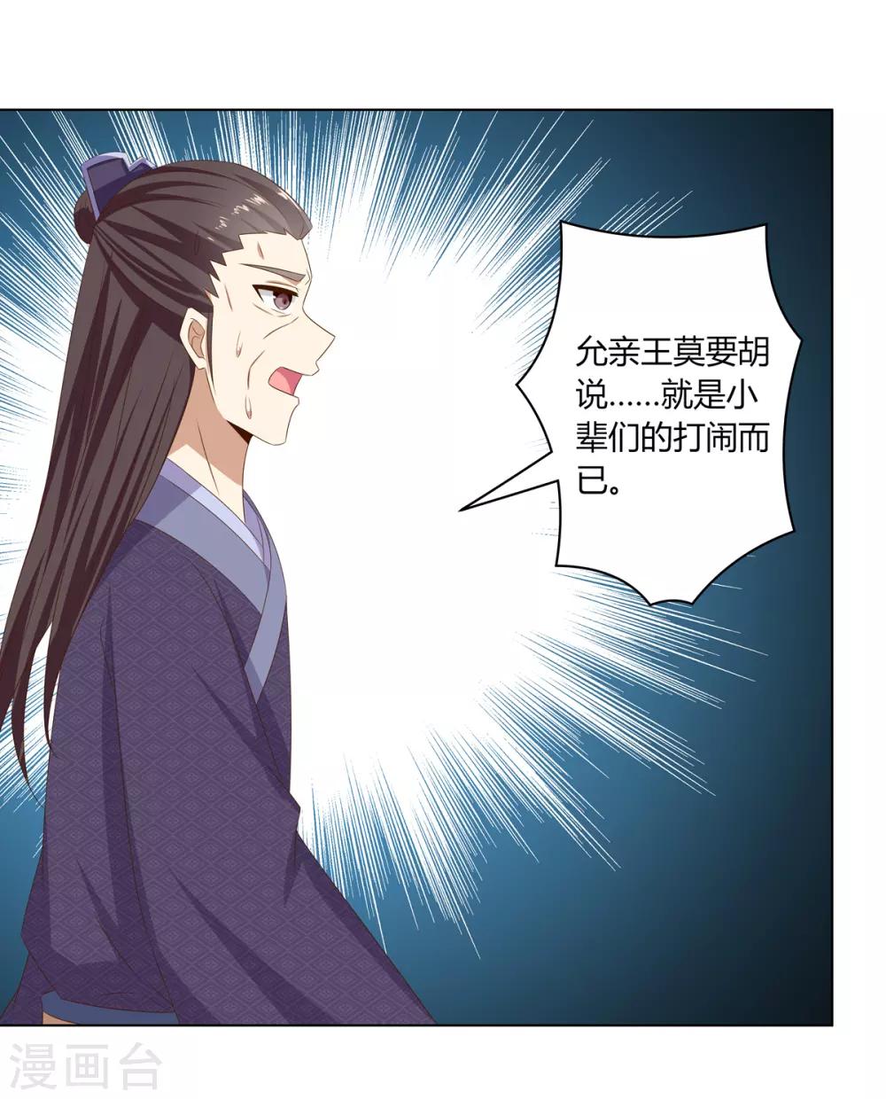第24话 洗清冤屈欲反击-第25话