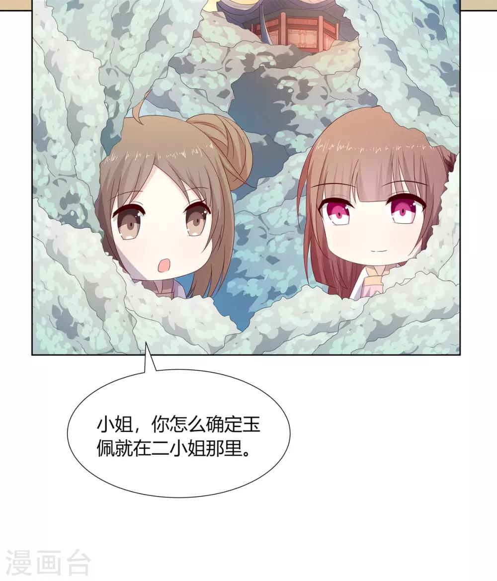第28话 柳氏起疑心-第29话
