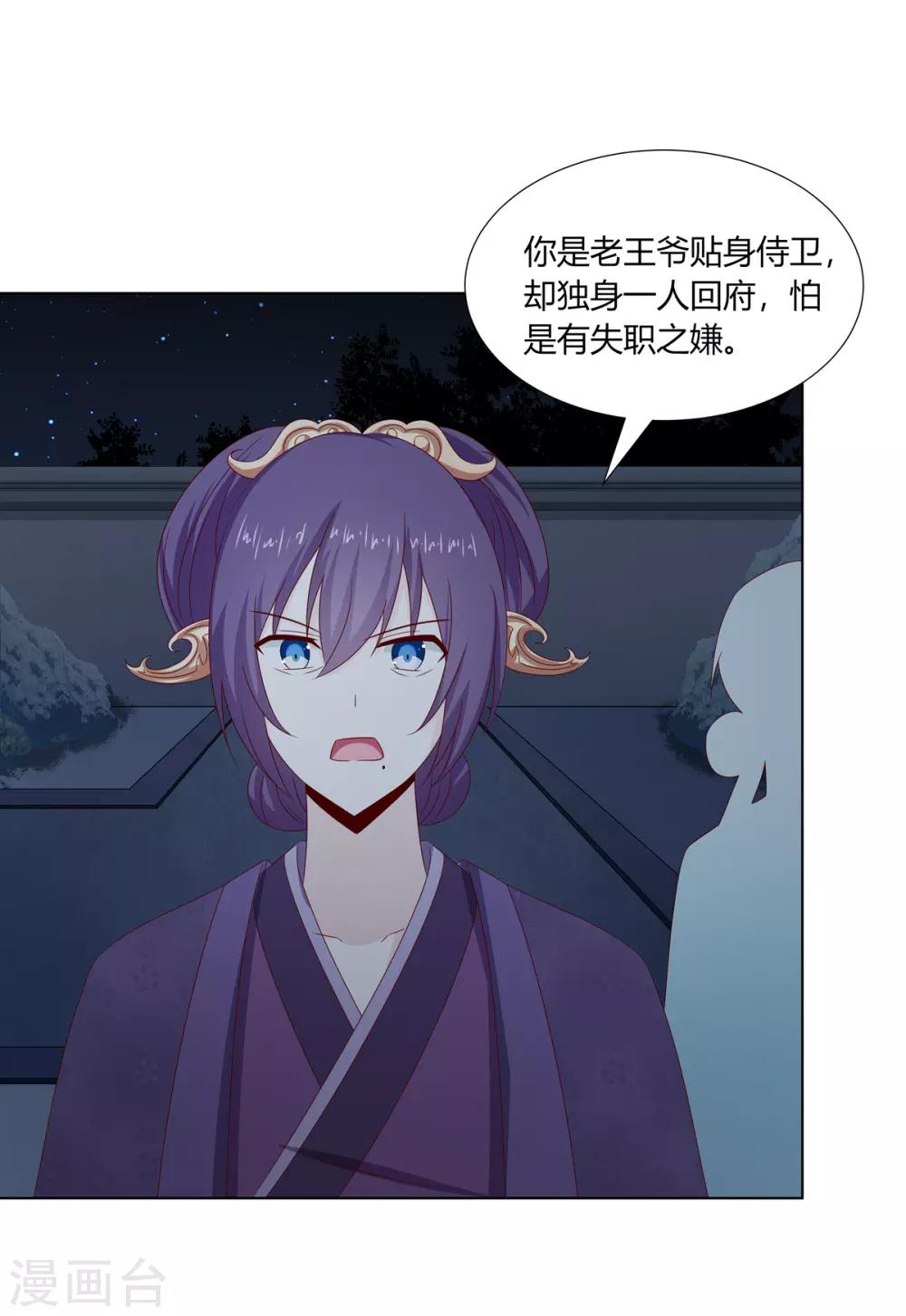 第30话 柳氏深夜来访-第31话