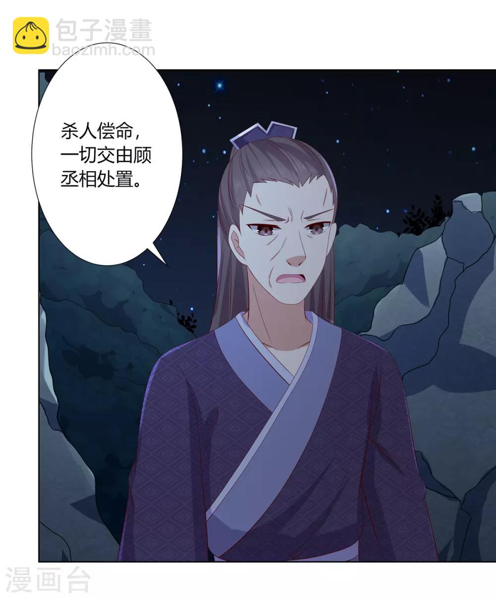 第2季8话 含烟身亡-第41话