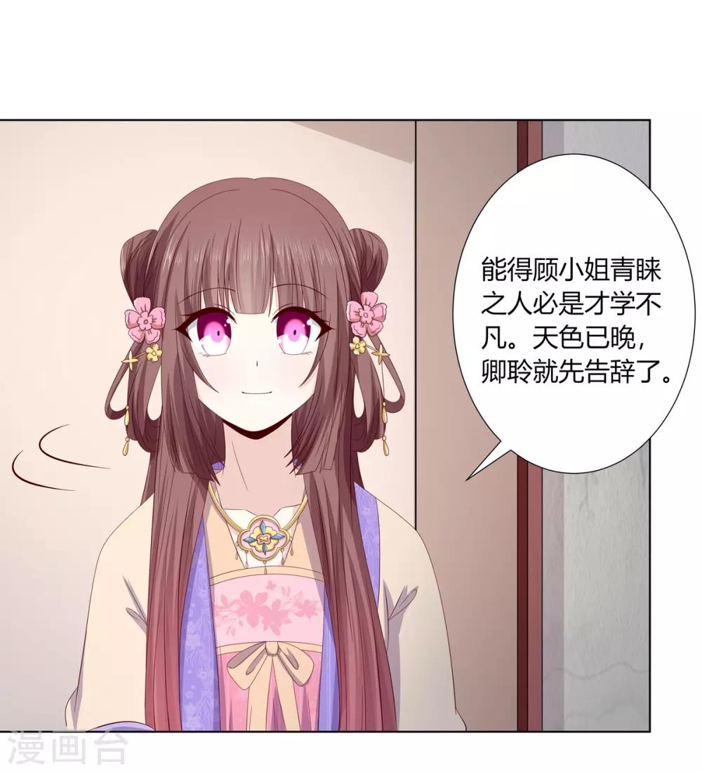 第2季22话 顾府小姐-第55话