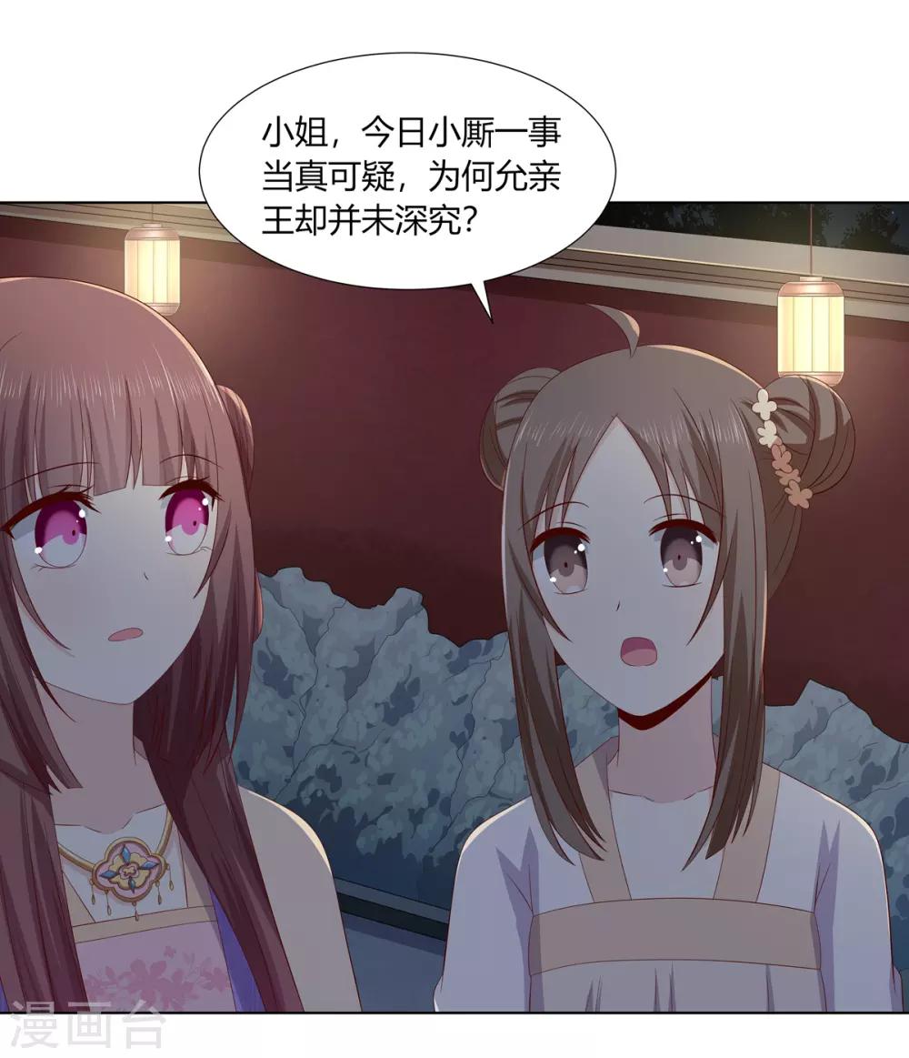 第2季22话 顾府小姐-第55话