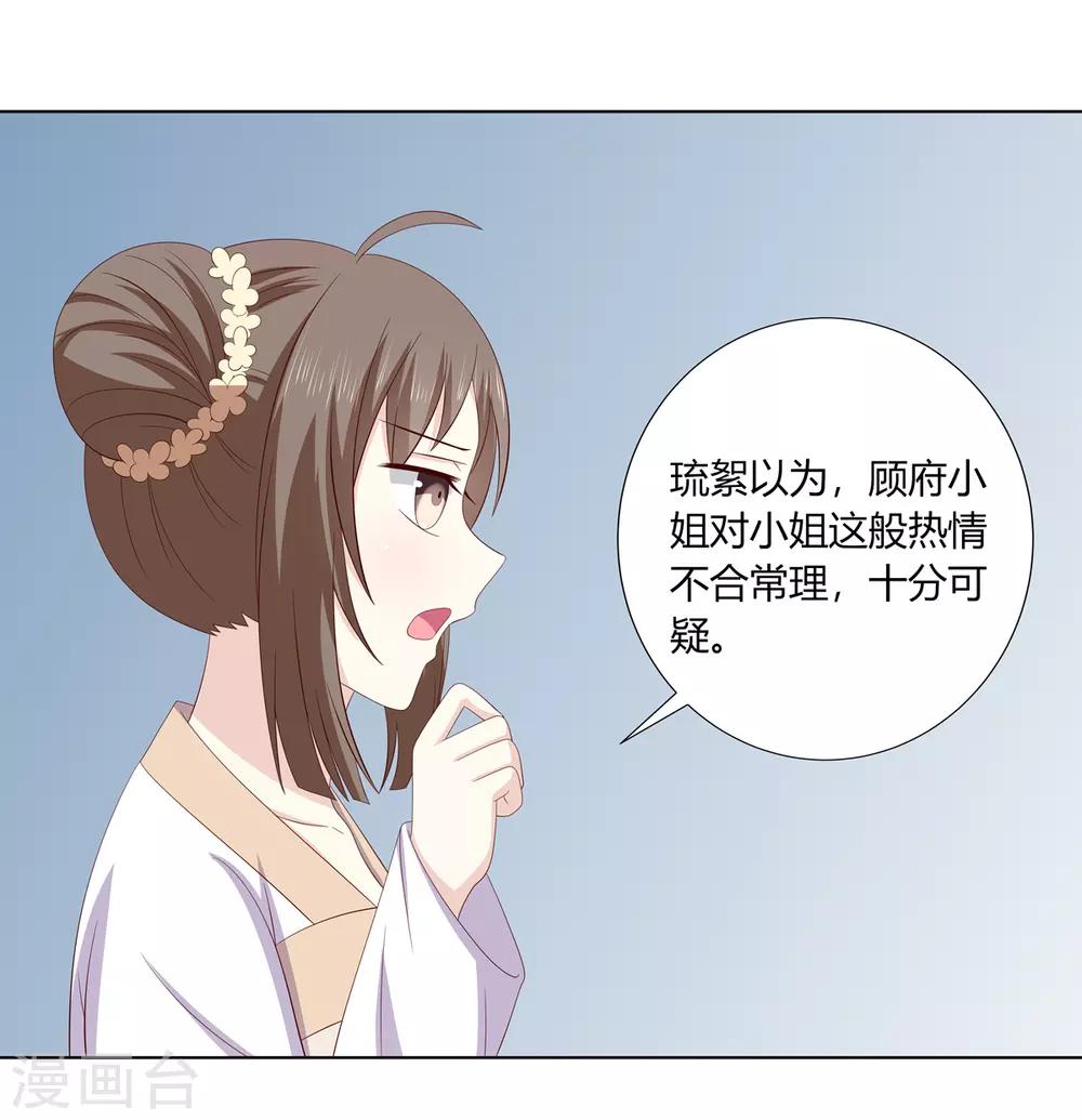 第2季22话 顾府小姐-第55话