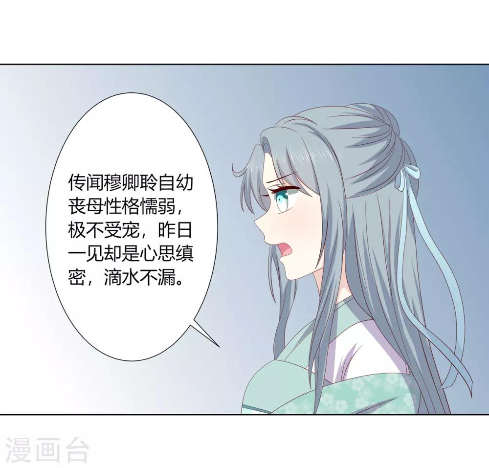 第2季22话 顾府小姐-第55话