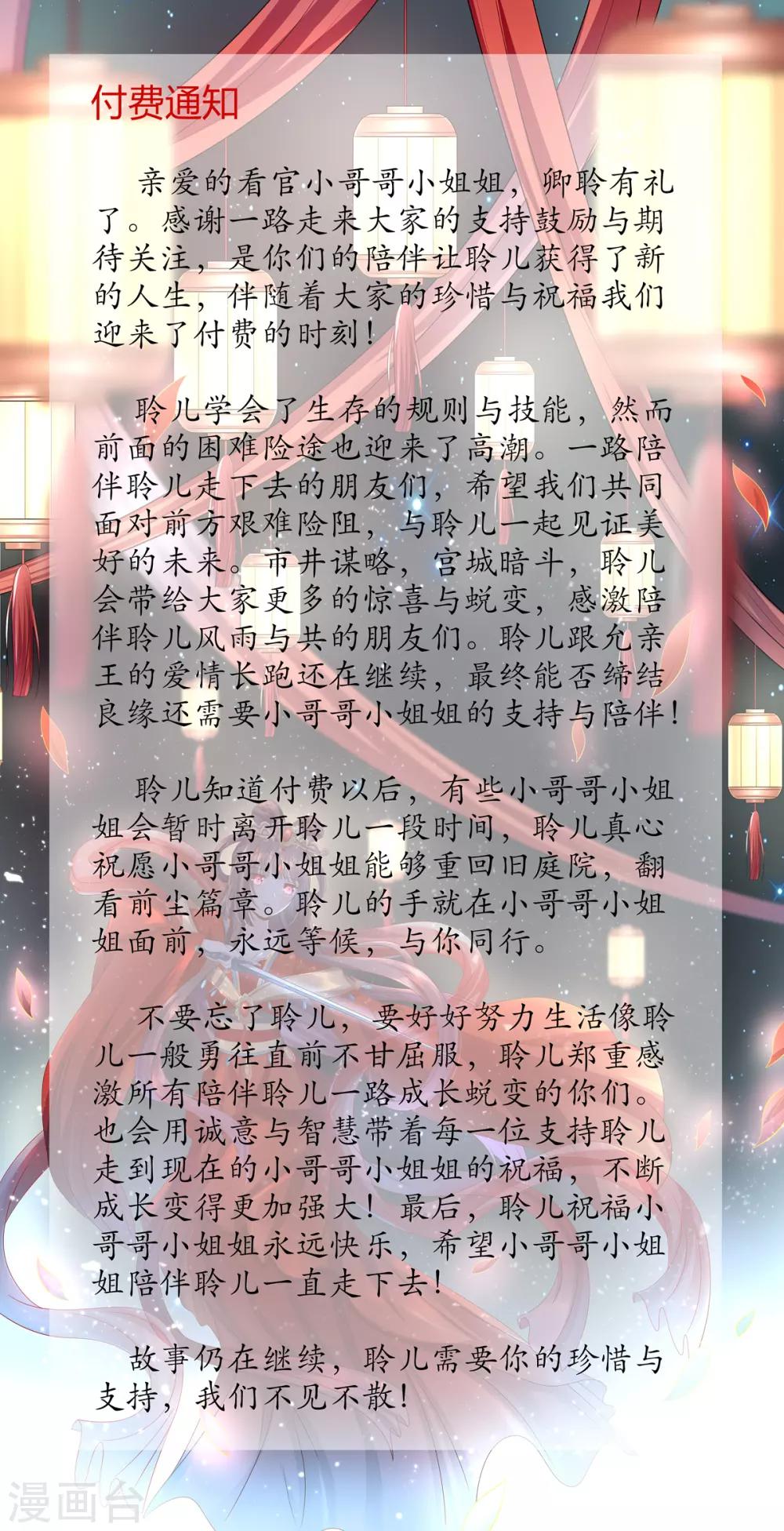 12月9日公告-第57话