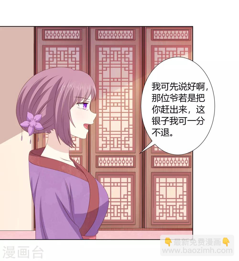 第2季32话 取回簪子-第67话