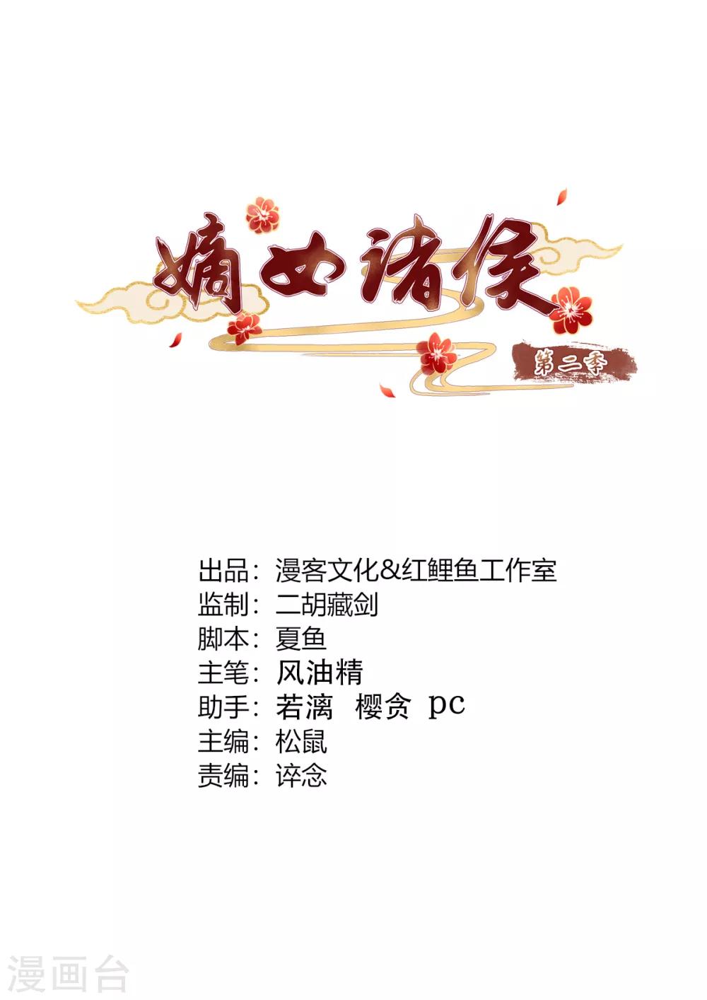 第2季42话 明争暗斗-第77话