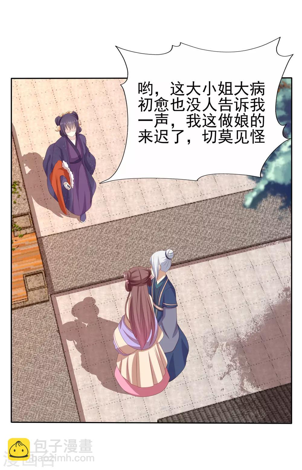 第2季44话 京城变天-第79话