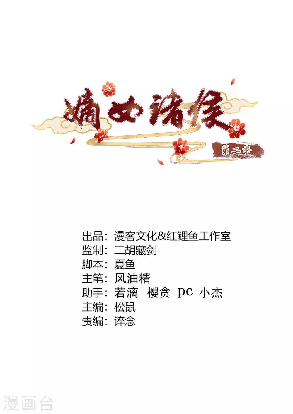 第2季44话 京城变天-第79话