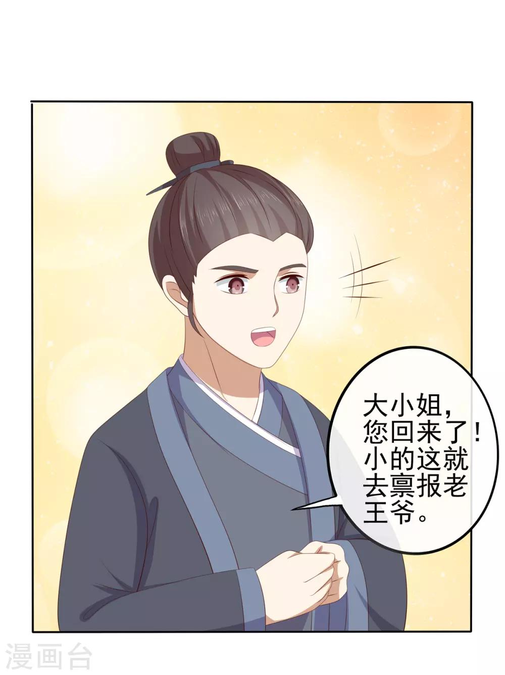 第2季44话 京城变天-第79话