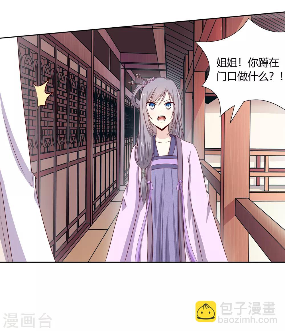 第8话 欲借姻缘挑事端-第9话