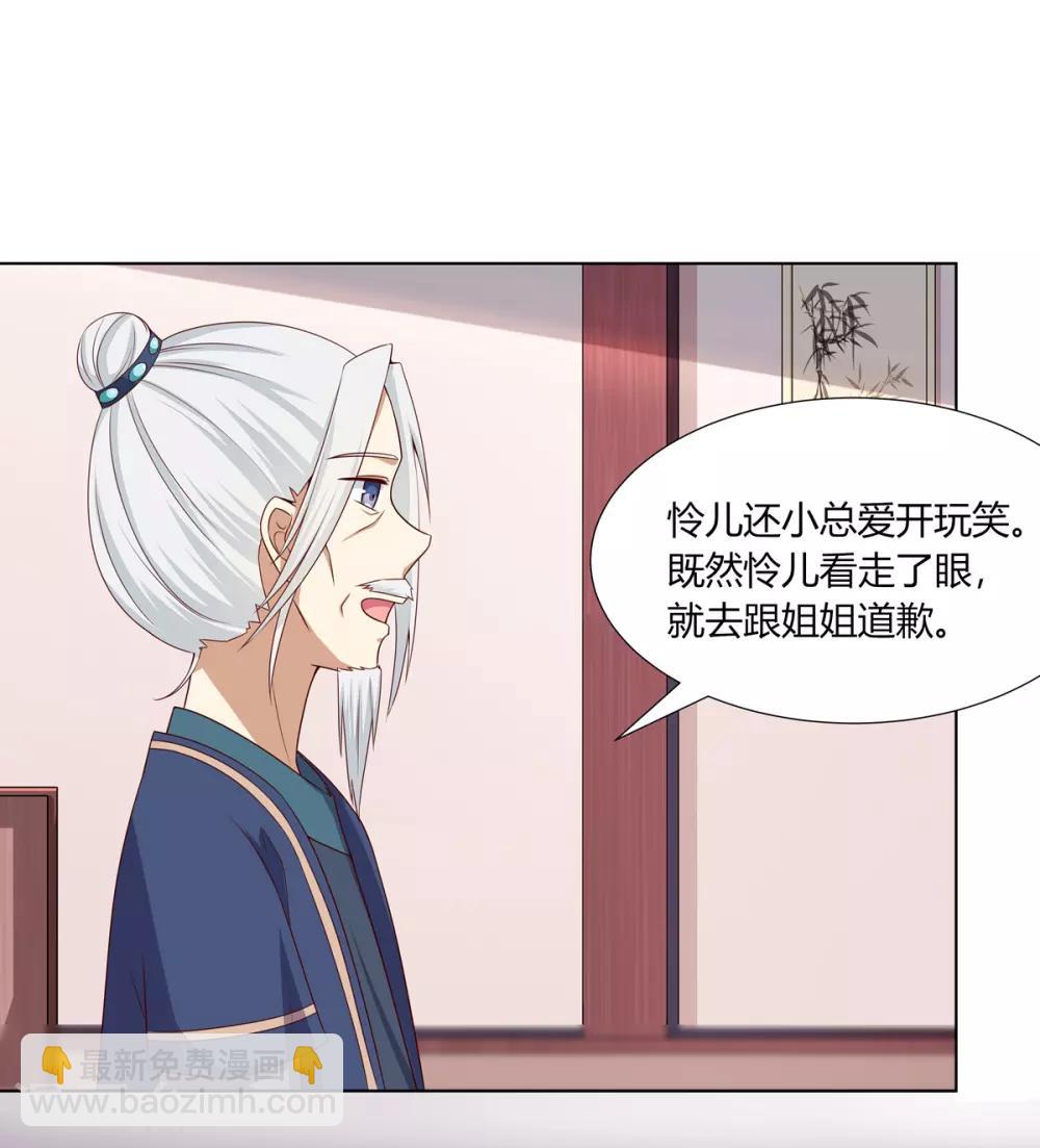 第8话 欲借姻缘挑事端-第9话