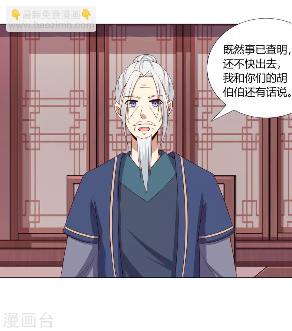 第8话 欲借姻缘挑事端-第9话