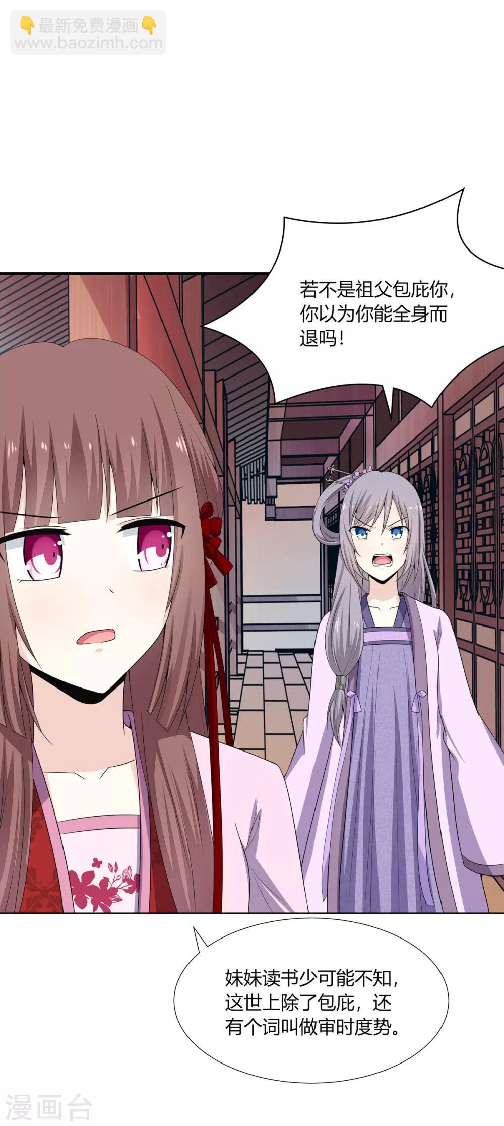 第8话 欲借姻缘挑事端-第9话