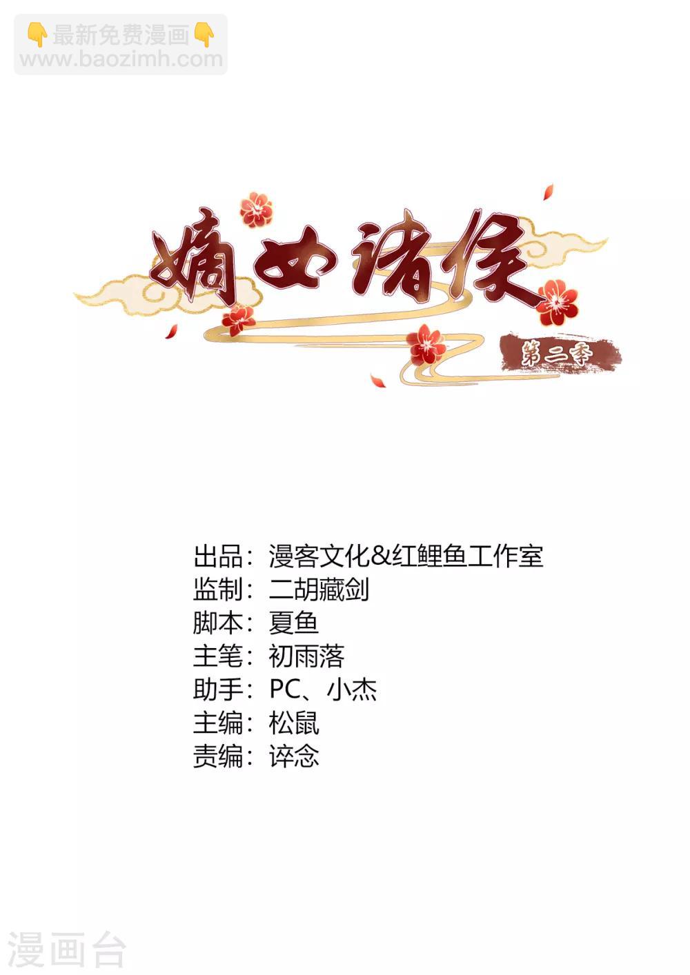 第2季46话 阴谋暴露-第81话