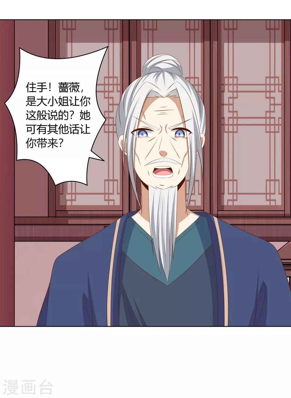 第2季46话 阴谋暴露-第81话