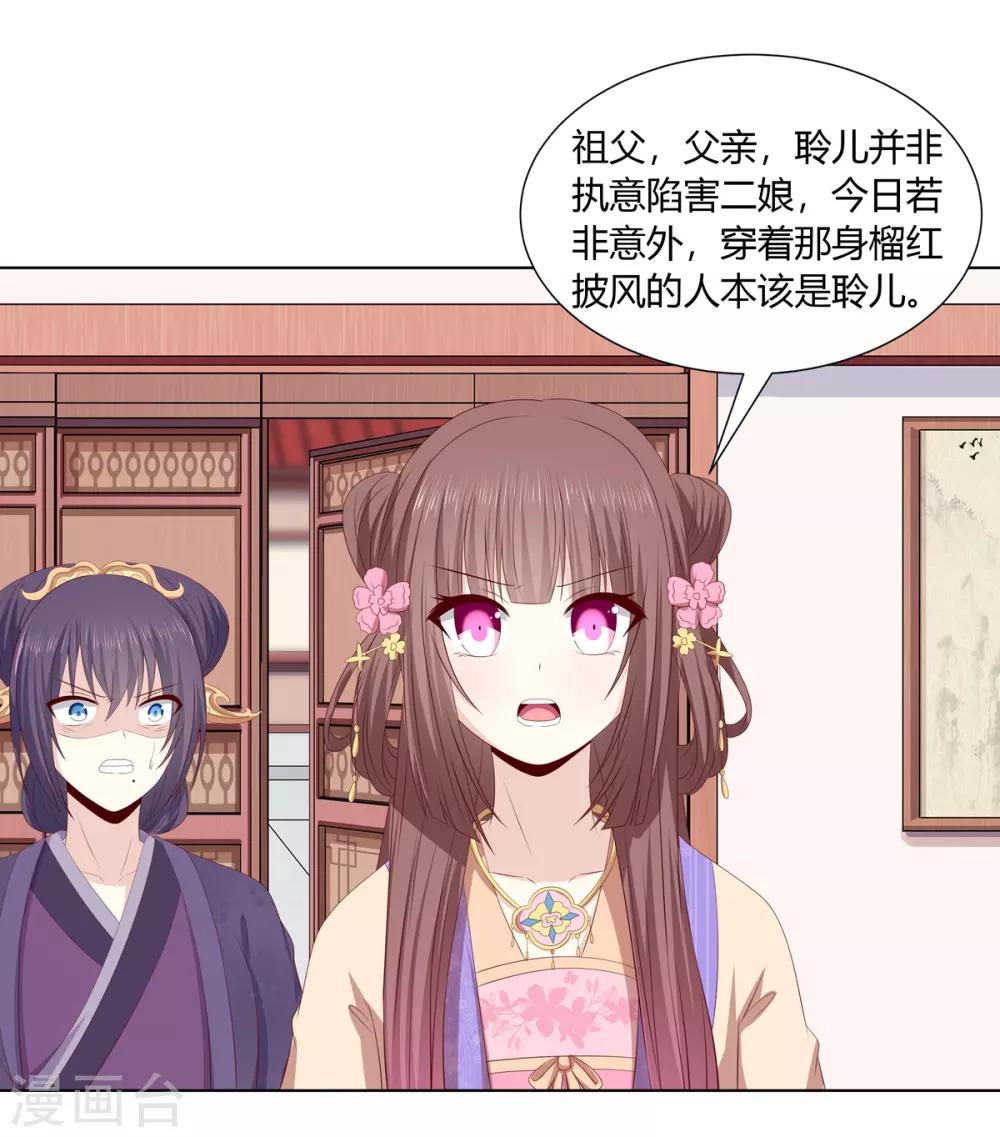 第2季46话 阴谋暴露-第81话